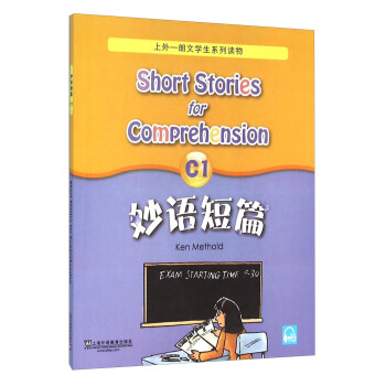 妙語短篇C1（附mp3下載） [Short Stories for Comprehension] pdf epub mobi 電子書 下載