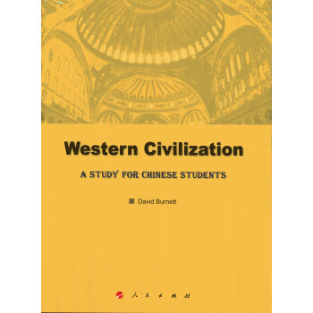 Western Civilization: a study for Chinese students (西方文明：写给中国学生)—四川师范大学多元文化研究中心系列文丛 pdf epub mobi 电子书 下载