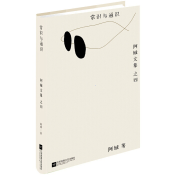 常识与通识 pdf epub mobi 电子书 下载