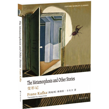 牛津英文经典：变形记（英文版） [The Metamorphosis and Other Stories]