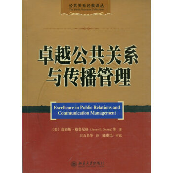 卓越公共關係與傳播管理 pdf epub mobi 電子書 下載