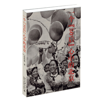 一个“50后”心中的北京 pdf epub mobi 电子书 下载