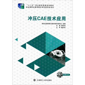 冲压CAE技术应用（附光盘） pdf epub mobi 电子书 下载