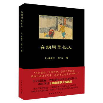 在鬍同裏長大 pdf epub mobi 電子書 下載