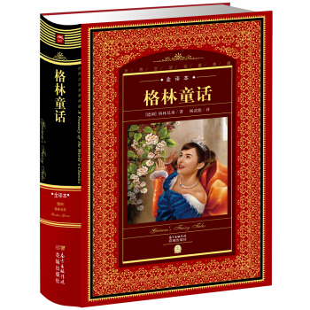 世界文学名著典藏：格林童话 pdf epub mobi 电子书 下载