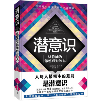 潜意识 pdf epub mobi 电子书 下载