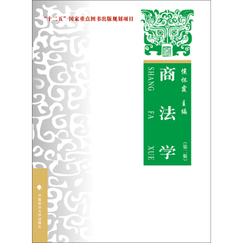商法學（第二版） pdf epub mobi 電子書 下載