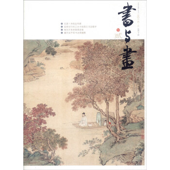 书与画（2016年2月刊） pdf epub mobi 电子书 下载