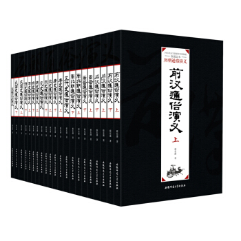 蔡东藩 历朝通俗演义（套装共21册） pdf epub mobi 电子书 下载