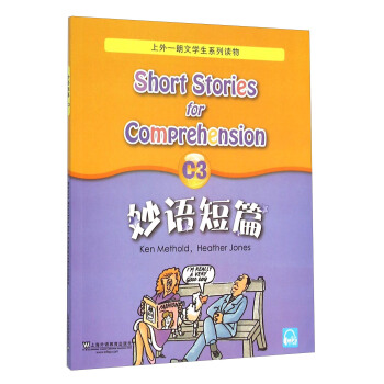 上外-朗文学生系列读物：妙语短篇C3（附mp3下载） [Short Stories for Comprehension] pdf epub mobi 电子书 下载