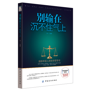 别输在沉不住气上 pdf epub mobi 电子书 下载