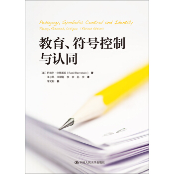 教育、符號控製與認同 pdf epub mobi 電子書 下載