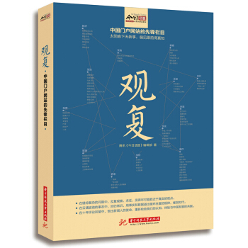 觀復 騰訊 pdf epub mobi 電子書 下載