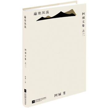 遍地風流 pdf epub mobi 電子書 下載