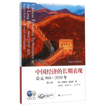 中国经济的长期表现 公元960-2030年（修订版） [Chinese Economic Performance In The Long Run，960-2030 AD，Second Edition，Revised And Updated] pdf epub mobi 电子书 下载