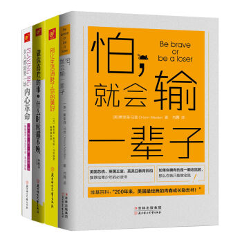 怕就會輸一輩子 京東套裝(共4冊)