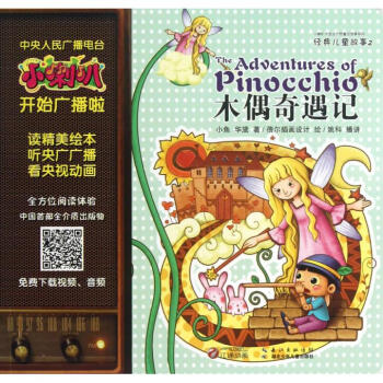 木偶奇遇记/小喇叭大型全介质童话故事系列 pdf epub mobi 电子书 下载