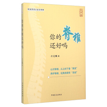 你的脊椎還好嗎(大字版)