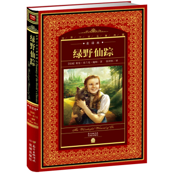 世界文學名著典藏：綠野仙蹤 pdf epub mobi 電子書 下載