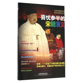 喜憂參半的宋朝演義 pdf epub mobi 電子書 下載