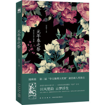 元年春之祭 pdf epub mobi 电子书 下载