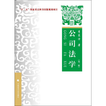 公司法学（第二版） pdf epub mobi 电子书 下载