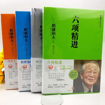 稻盛和夫的经营哲学（套装共4册 坚守底线+六项精进+经营十二条+ 经营为什么需要哲学) pdf epub mobi 电子书 下载