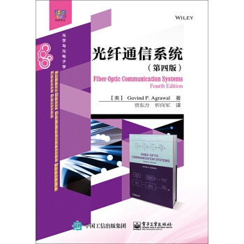 光纤通信系统（第四版） [Fiber-Optic Communication Systems，Fourth Edition] pdf epub mobi 电子书 下载