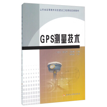 GPS測量技術 pdf epub mobi 電子書 下載