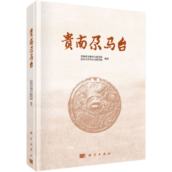 貴南尕馬颱 pdf epub mobi 電子書 下載