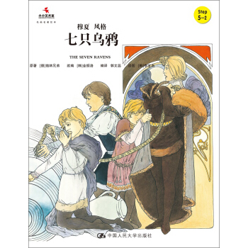 七只乌鸦/小小艺术家·名画名著绘本 pdf epub mobi 电子书 下载