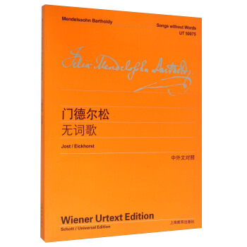 門德爾鬆無詞歌（中外文對照） [Mendelssohn Bartholdy] pdf epub mobi 電子書 下載