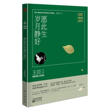 愿此生岁月静好：张爱玲传（特别珍藏版） pdf epub mobi 电子书 下载