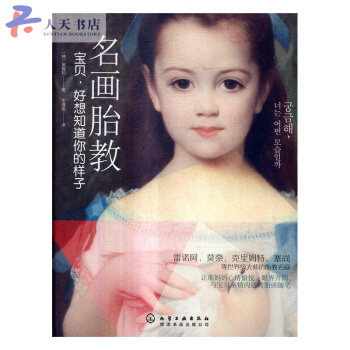 名画胎教：宝贝，好想知道你的样子 pdf epub mobi 电子书 下载