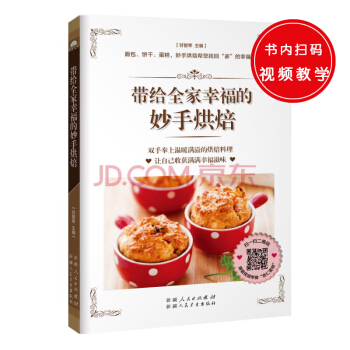 帶給全傢幸福的妙手烘焙 pdf epub mobi 電子書 下載
