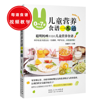0-7歲兒童營養食譜一本通