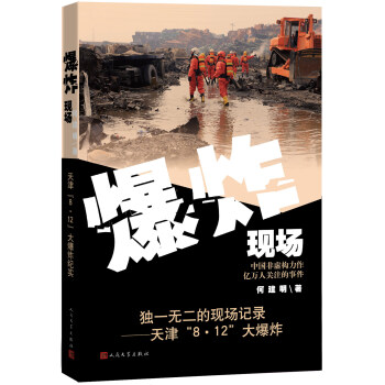 爆炸现场 pdf epub mobi 电子书 下载