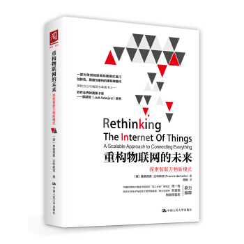 重构物联网的未来：探索智联万物新模式 pdf epub mobi 电子书 下载