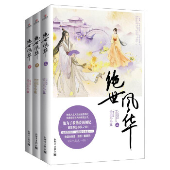 绝世风华（套装上中下册） pdf epub mobi 电子书 下载
