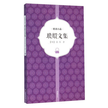 琅嬛文集 pdf epub mobi 電子書 下載