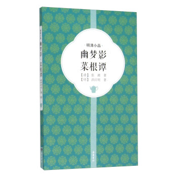 幽梦影 菜根谭 pdf epub mobi 电子书 下载