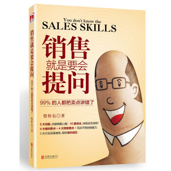 銷售就是要會提問：99%的人都把賣點講錯瞭 pdf epub mobi 電子書 下載
