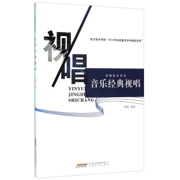 音樂經典視唱（附光盤） pdf epub mobi 電子書 下載