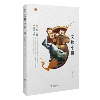 文物小講 pdf epub mobi 電子書 下載