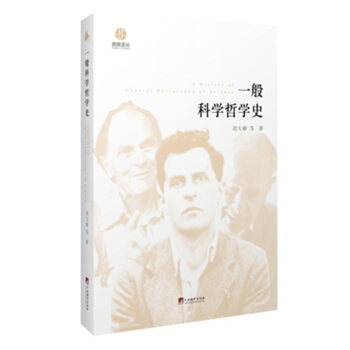一般科學哲學史