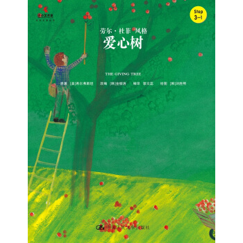 爱心树/小小艺术家·名画名著绘本 pdf epub mobi 电子书 下载