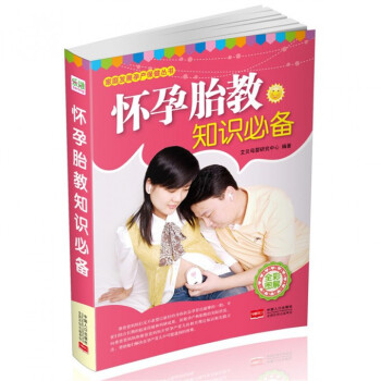 懷孕胎教知識**(全彩圖解)/傢庭發展孕産保健叢書