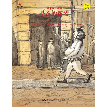 皇帝的新裝/小小藝術傢·名畫名著繪本 pdf epub mobi 電子書 下載