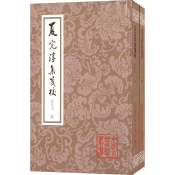 中国古典文学丛书:夏完淳集笺校(修订本 套装上下册)
