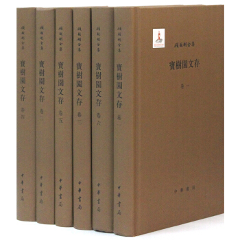 顧頡剛全集：寶樹園文存（套裝共6冊） pdf epub mobi 電子書 下載